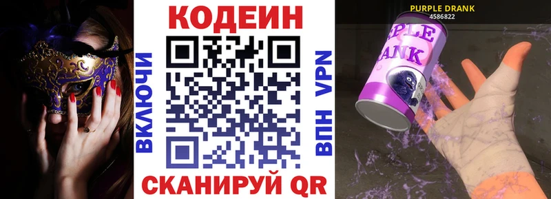 Кодеиновый сироп Lean напиток Lean (лин)  Купить где  Кизел 